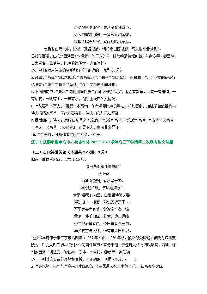 2023届辽宁省部分地区高三5月语文模拟试卷分类汇编：古代诗歌阅读（含答案）.doc第3页