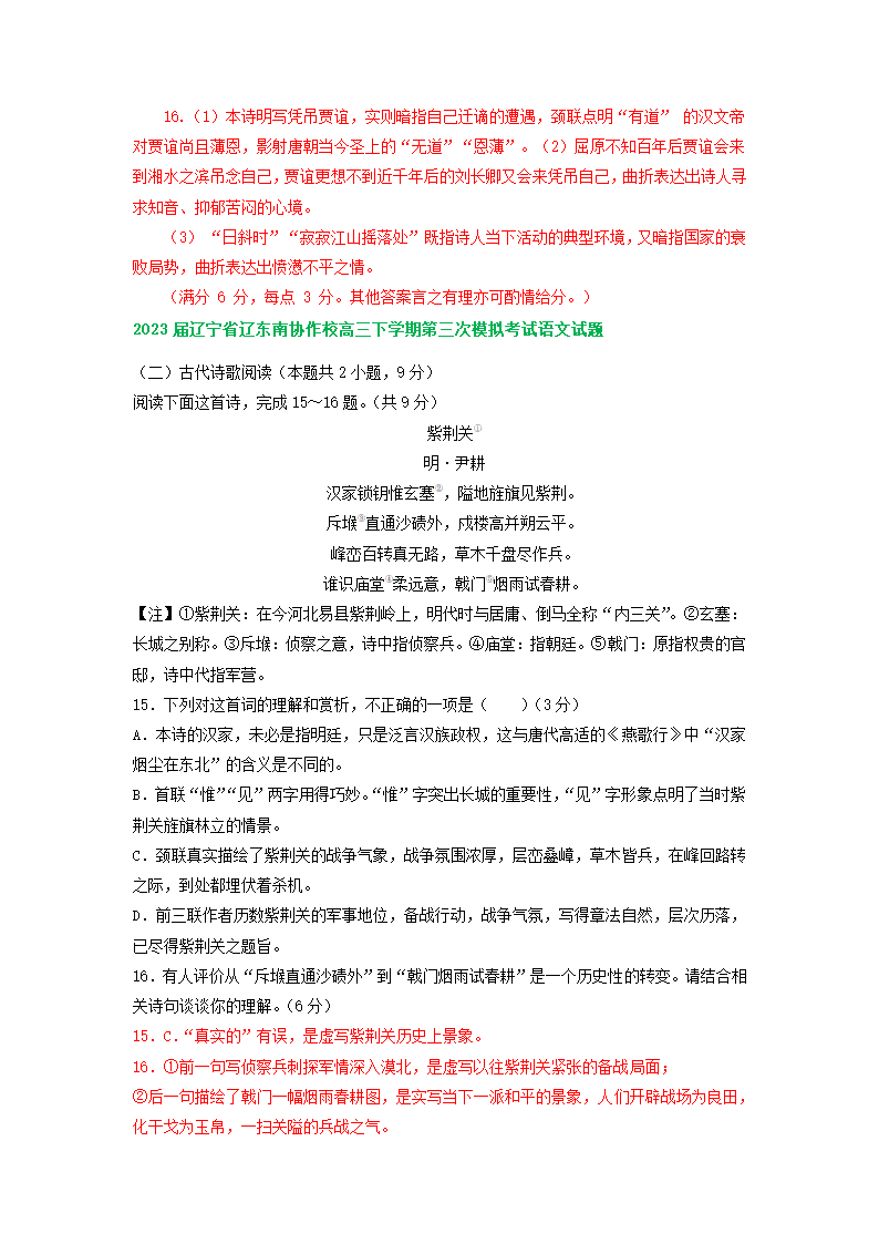 2023届辽宁省部分地区高三5月语文模拟试卷分类汇编：古代诗歌阅读（含答案）.doc第7页