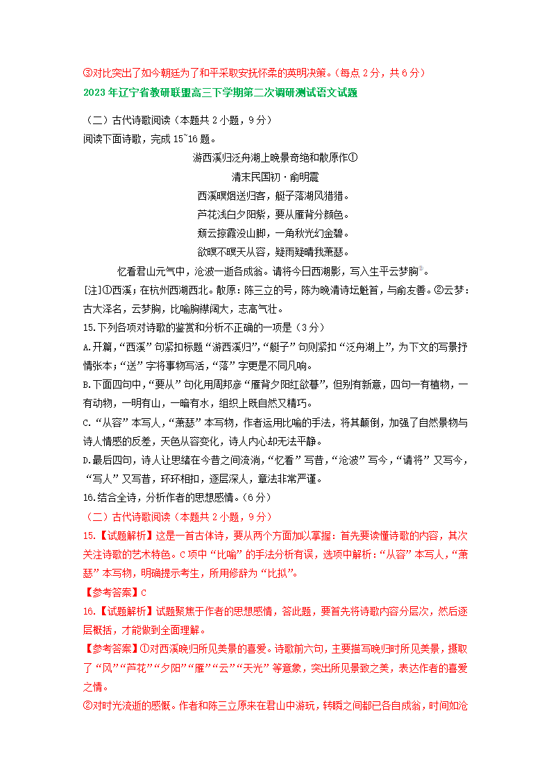 2023届辽宁省部分地区高三5月语文模拟试卷分类汇编：古代诗歌阅读（含答案）.doc第8页