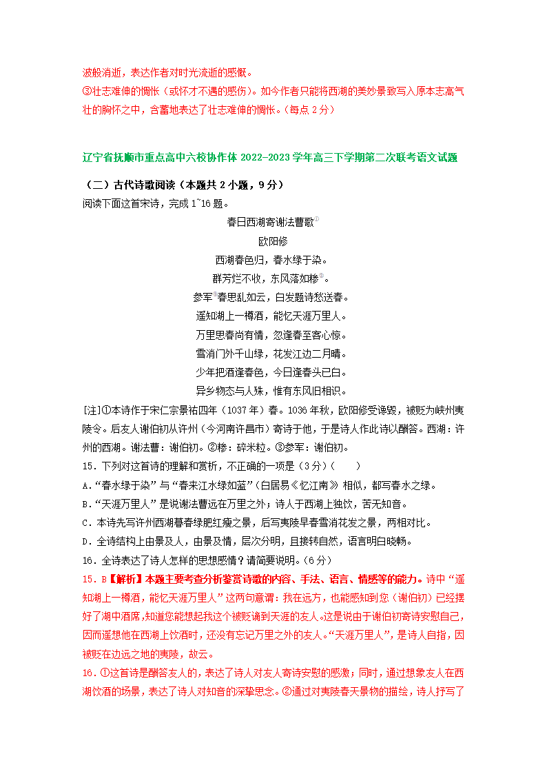 2023届辽宁省部分地区高三5月语文模拟试卷分类汇编：古代诗歌阅读（含答案）.doc第9页