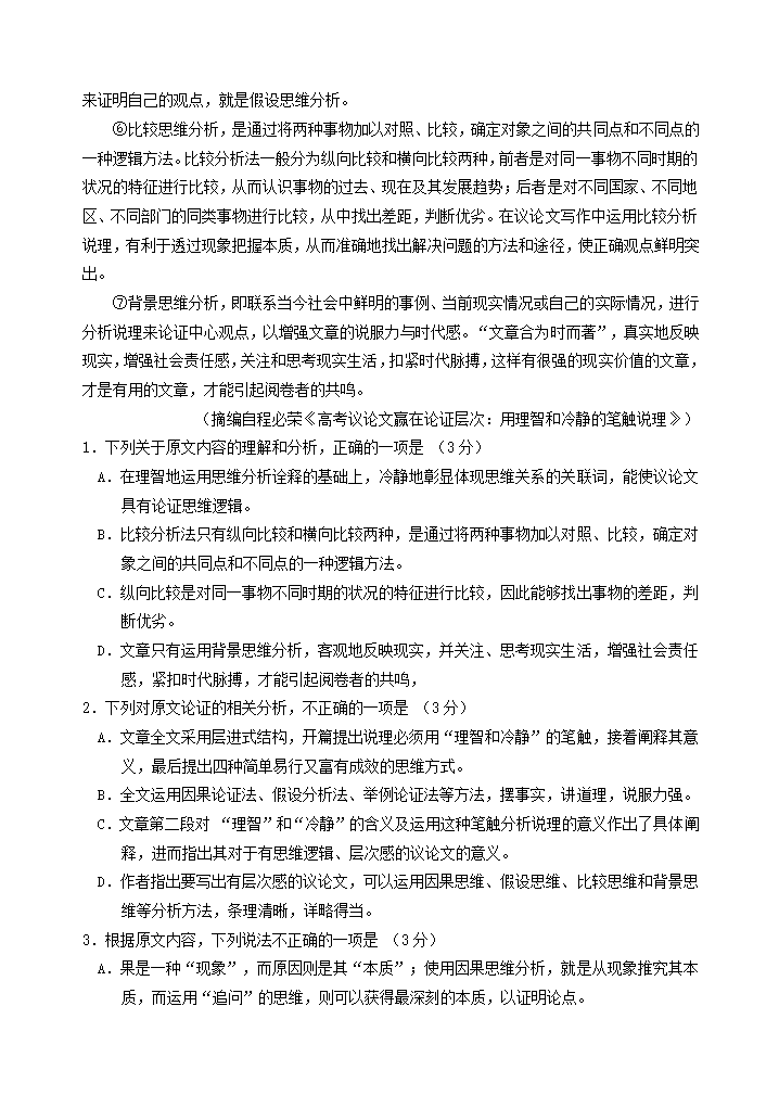 四川省雅安市2020-2021学年高二下期期末检测高中语文试题(解析版）.doc第2页