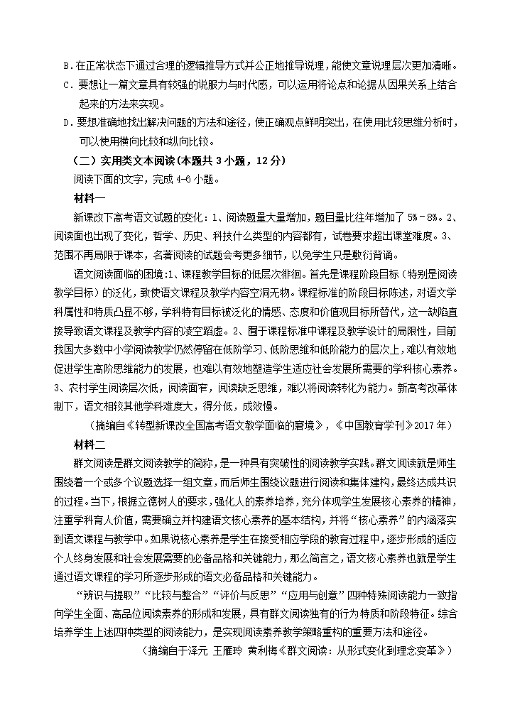 四川省雅安市2020-2021学年高二下期期末检测高中语文试题(解析版）.doc第3页