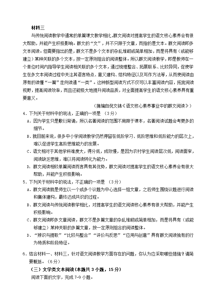 四川省雅安市2020-2021学年高二下期期末检测高中语文试题(解析版）.doc第4页