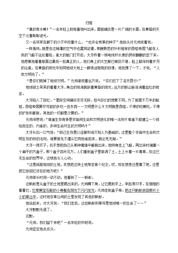 四川省雅安市2020-2021学年高二下期期末检测高中语文试题(解析版）.doc第5页