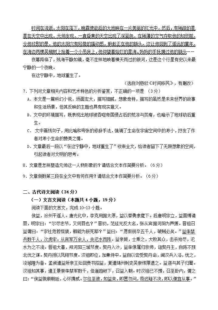 四川省雅安市2020-2021学年高二下期期末检测高中语文试题(解析版）.doc第6页