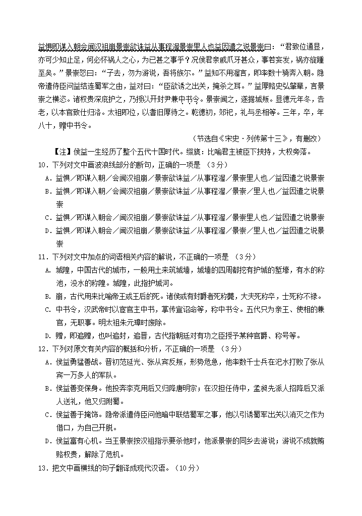 四川省雅安市2020-2021学年高二下期期末检测高中语文试题(解析版）.doc第7页