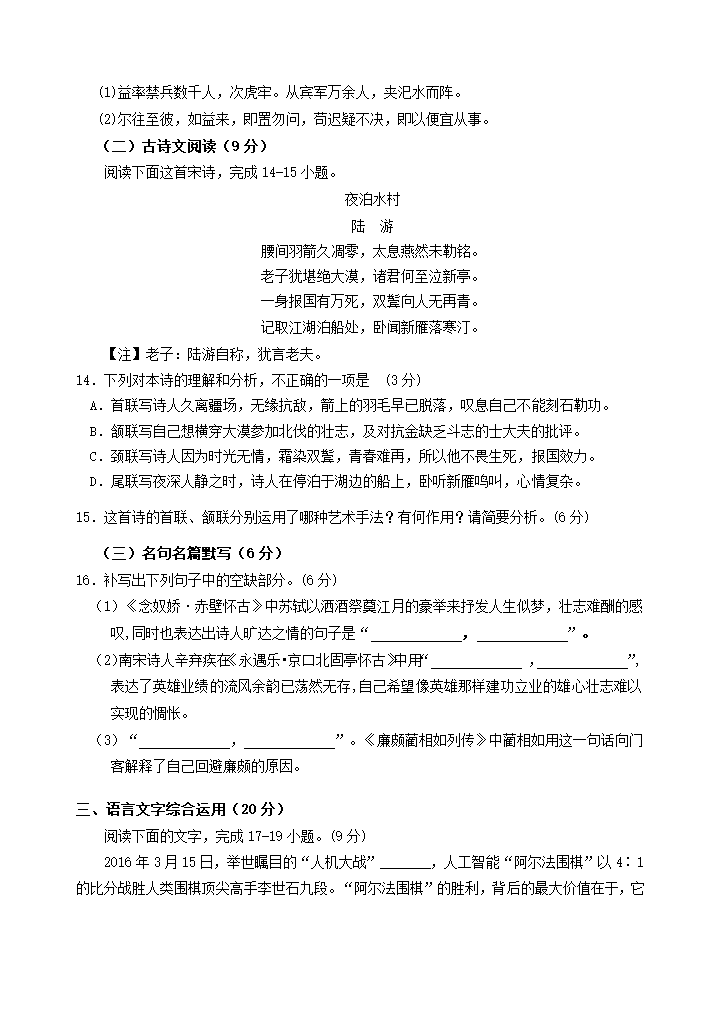 四川省雅安市2020-2021学年高二下期期末检测高中语文试题(解析版）.doc第8页