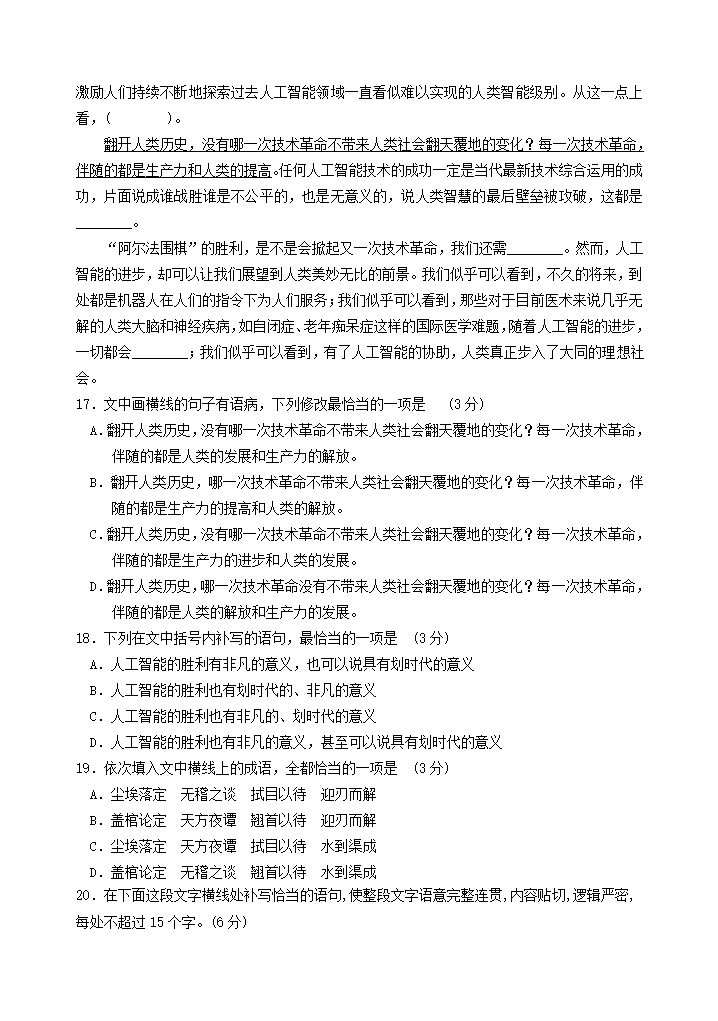 四川省雅安市2020-2021学年高二下期期末检测高中语文试题(解析版）.doc第9页