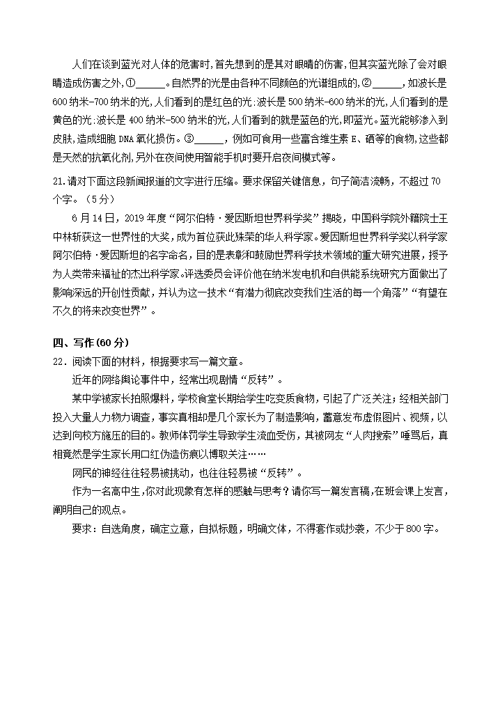 四川省雅安市2020-2021学年高二下期期末检测高中语文试题(解析版）.doc第10页