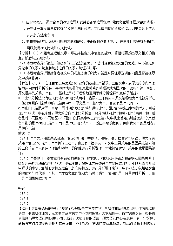 四川省雅安市2020-2021学年高二下期期末检测高中语文试题(解析版）.doc第13页