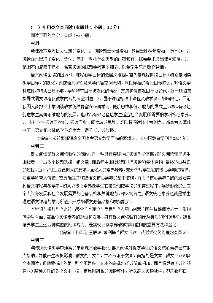 四川省雅安市2020-2021学年高二下期期末检测高中语文试题(解析版）.doc第14页