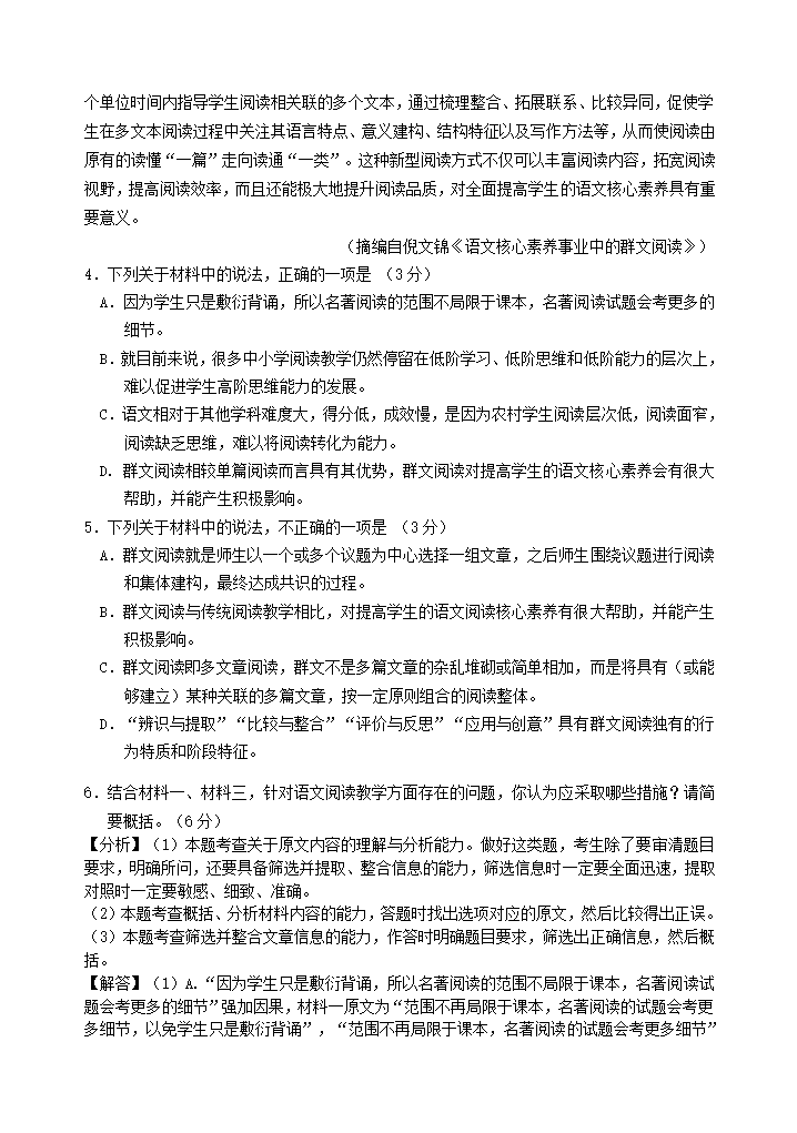 四川省雅安市2020-2021学年高二下期期末检测高中语文试题(解析版）.doc第15页