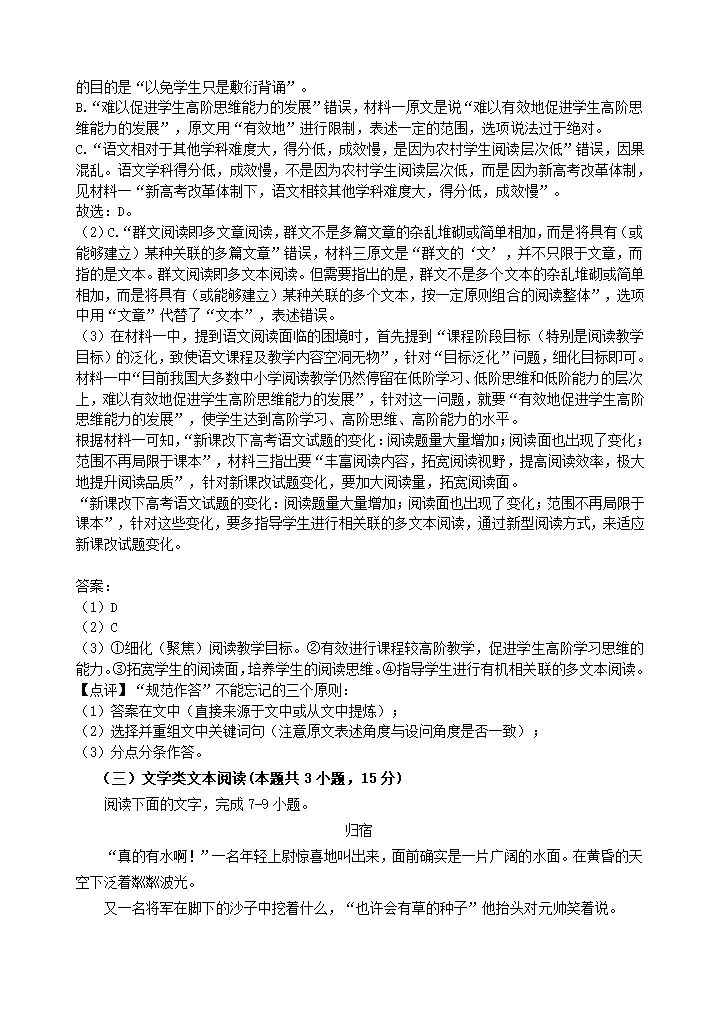 四川省雅安市2020-2021学年高二下期期末检测高中语文试题(解析版）.doc第16页