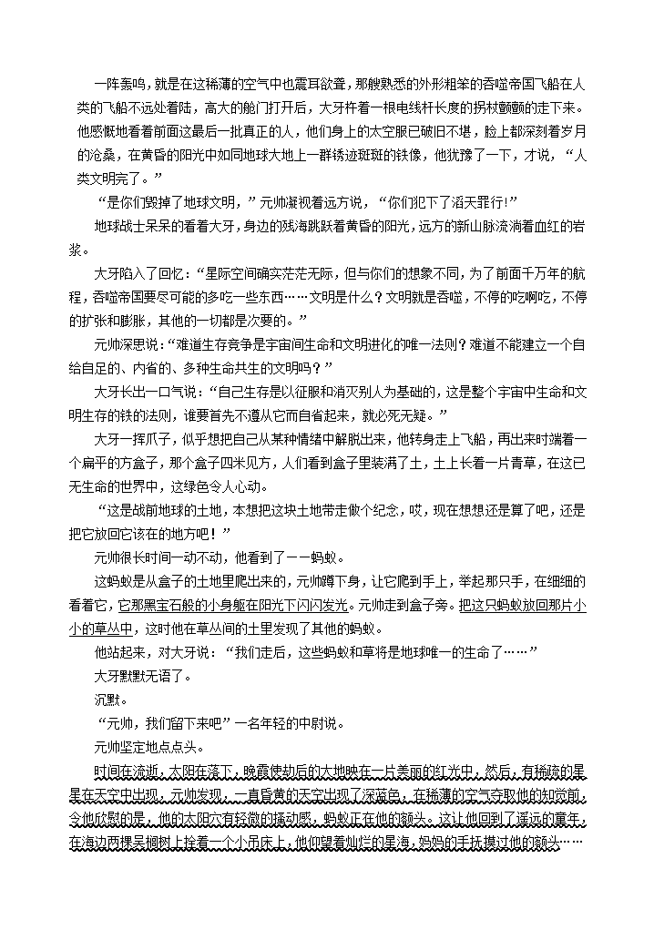 四川省雅安市2020-2021学年高二下期期末检测高中语文试题(解析版）.doc第17页