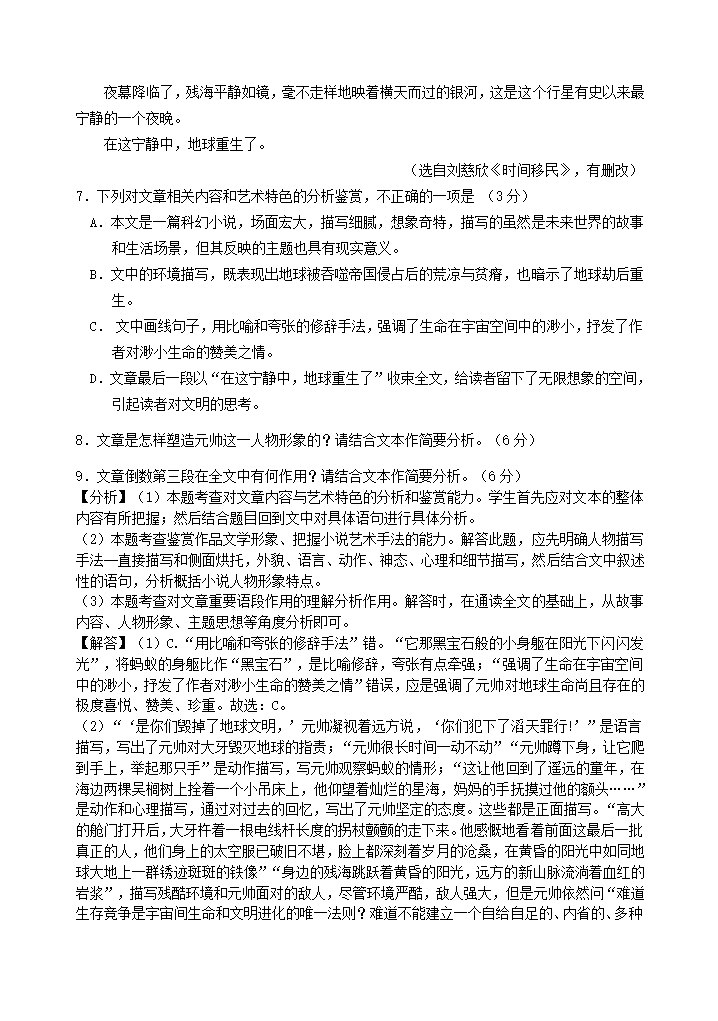 四川省雅安市2020-2021学年高二下期期末检测高中语文试题(解析版）.doc第18页