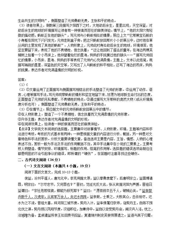 四川省雅安市2020-2021学年高二下期期末检测高中语文试题(解析版）.doc第19页