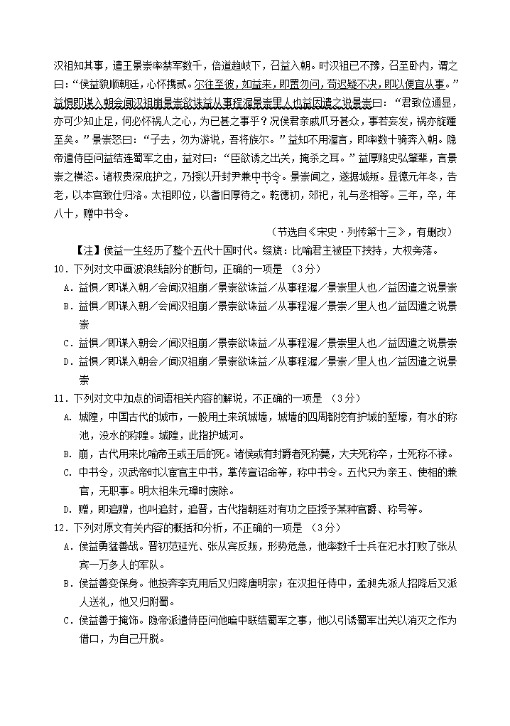 四川省雅安市2020-2021学年高二下期期末检测高中语文试题(解析版）.doc第20页