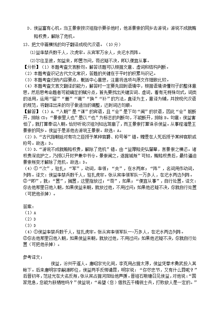 四川省雅安市2020-2021学年高二下期期末检测高中语文试题(解析版）.doc第21页