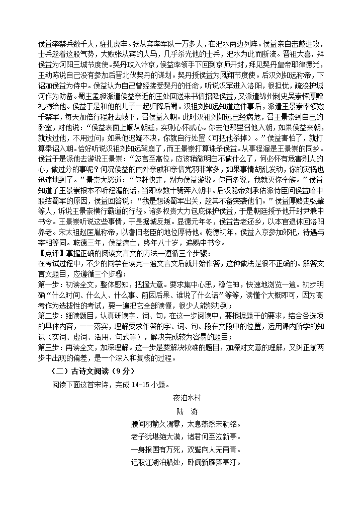 四川省雅安市2020-2021学年高二下期期末检测高中语文试题(解析版）.doc第22页