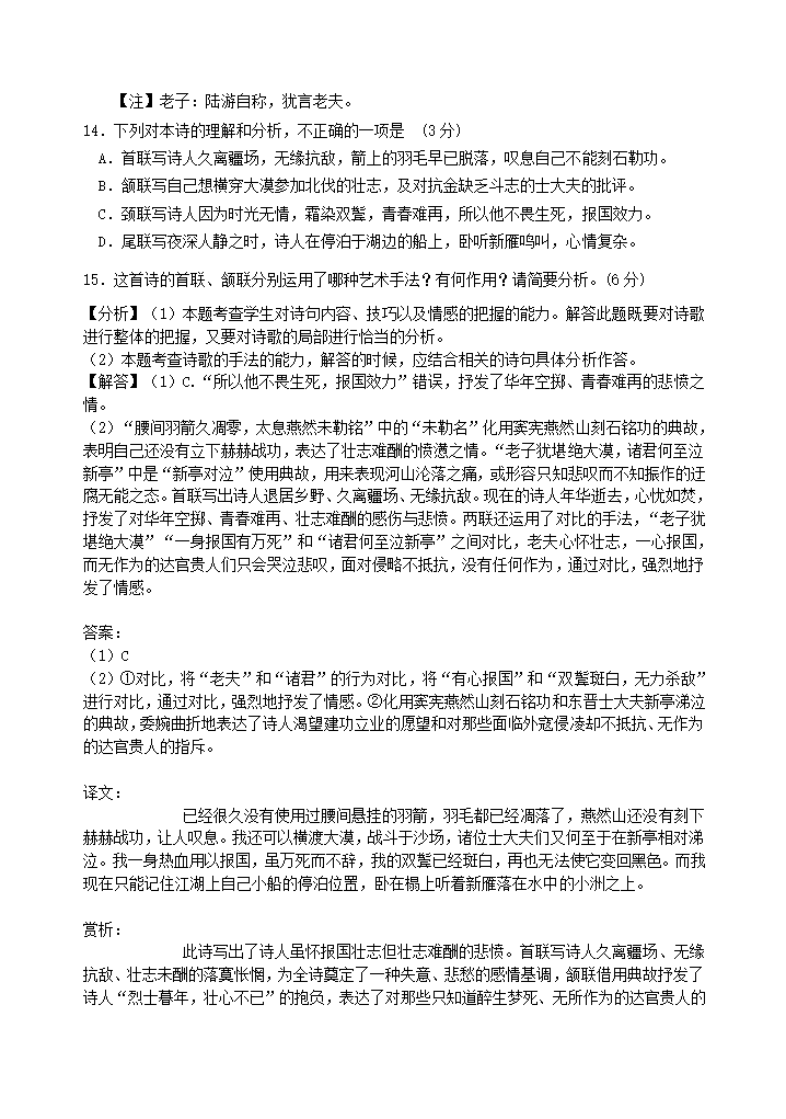 四川省雅安市2020-2021学年高二下期期末检测高中语文试题(解析版）.doc第23页