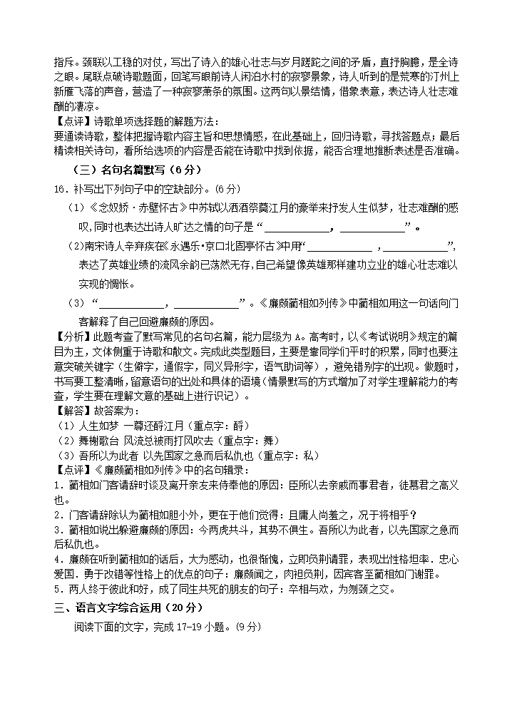 四川省雅安市2020-2021学年高二下期期末检测高中语文试题(解析版）.doc第24页