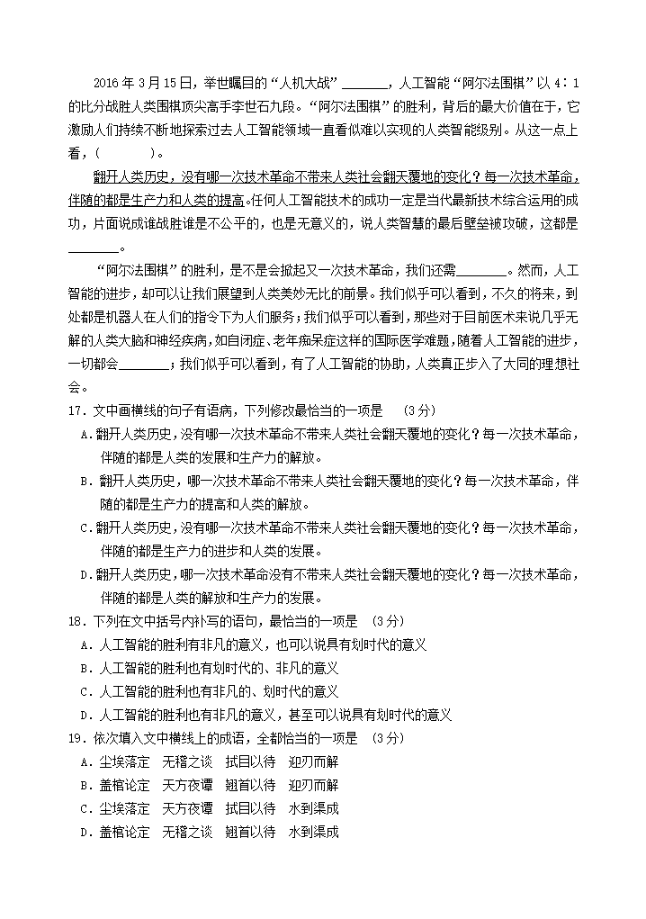 四川省雅安市2020-2021学年高二下期期末检测高中语文试题(解析版）.doc第25页