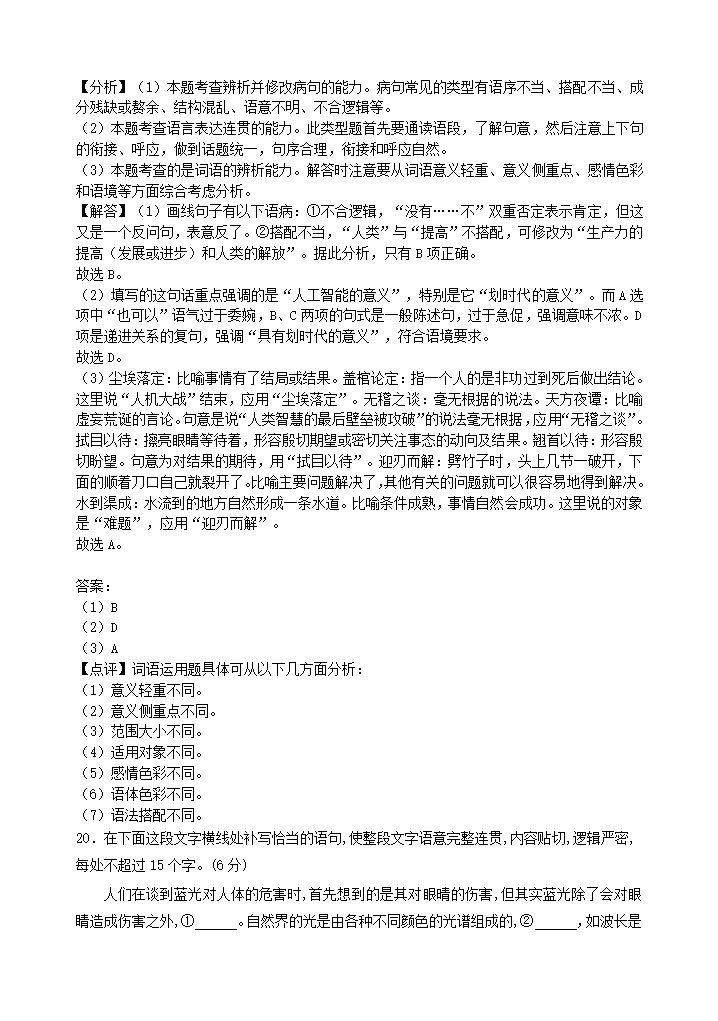 四川省雅安市2020-2021学年高二下期期末检测高中语文试题(解析版）.doc第26页