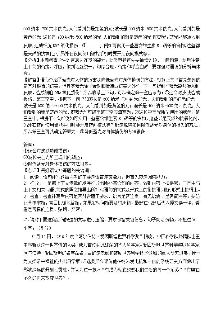 四川省雅安市2020-2021学年高二下期期末检测高中语文试题(解析版）.doc第27页