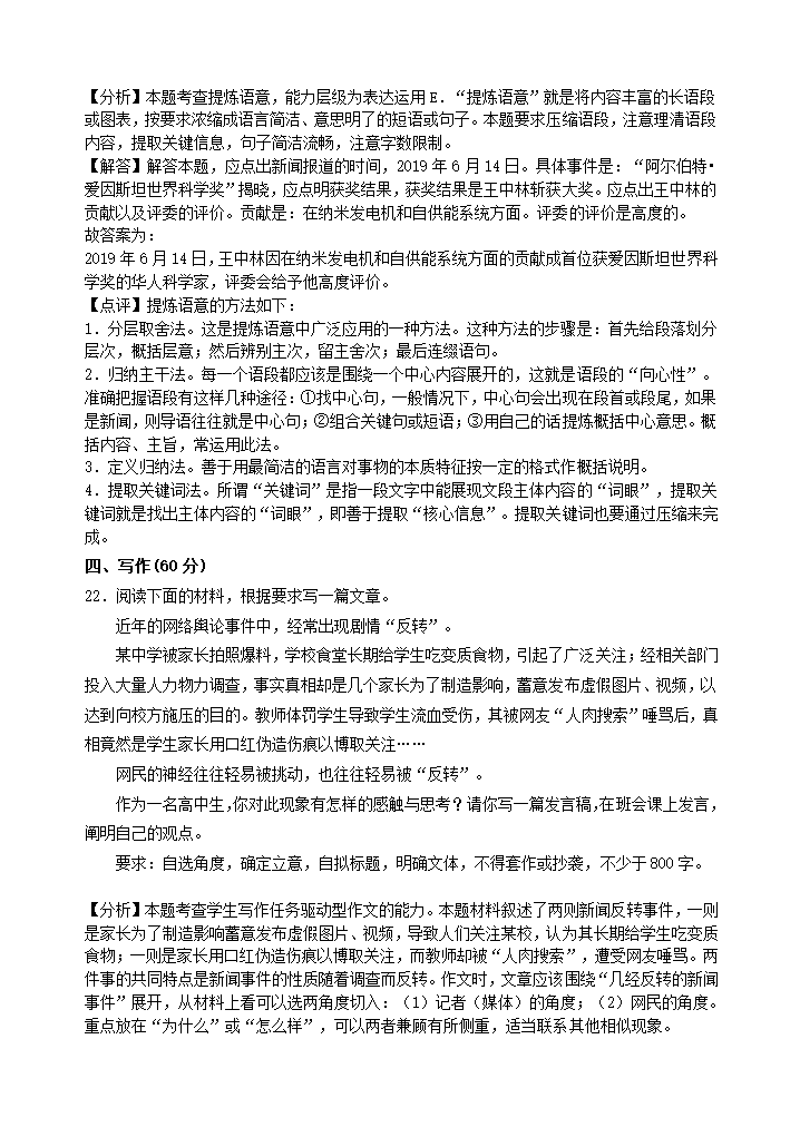 四川省雅安市2020-2021学年高二下期期末检测高中语文试题(解析版）.doc第28页