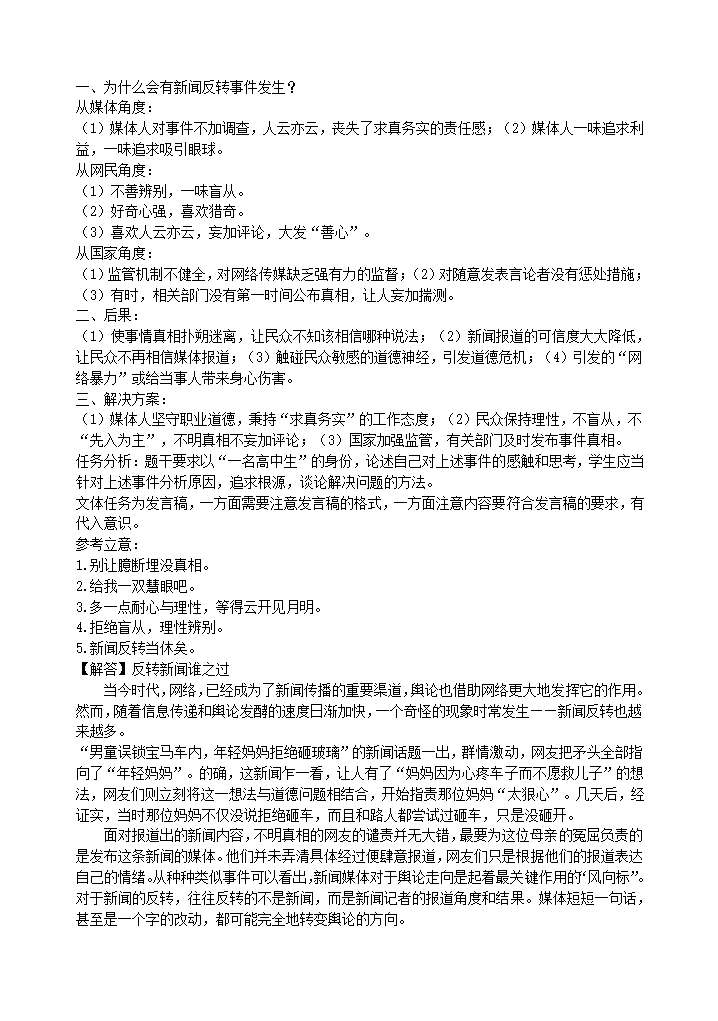 四川省雅安市2020-2021学年高二下期期末检测高中语文试题(解析版）.doc第29页