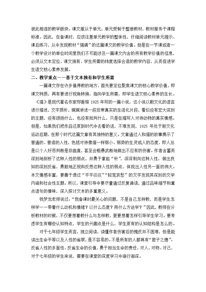 2022-2023学年部编版语文七年级上册第16课《猫》教学设计及教学实录.doc第2页