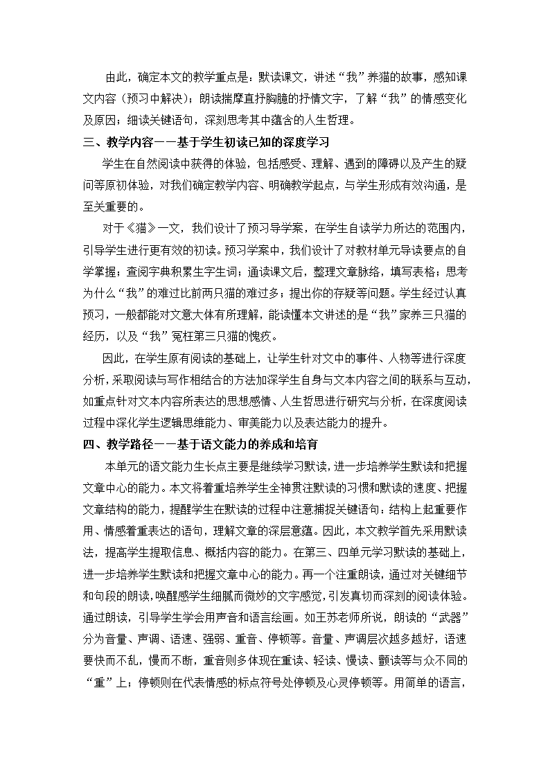 2022-2023学年部编版语文七年级上册第16课《猫》教学设计及教学实录.doc第3页