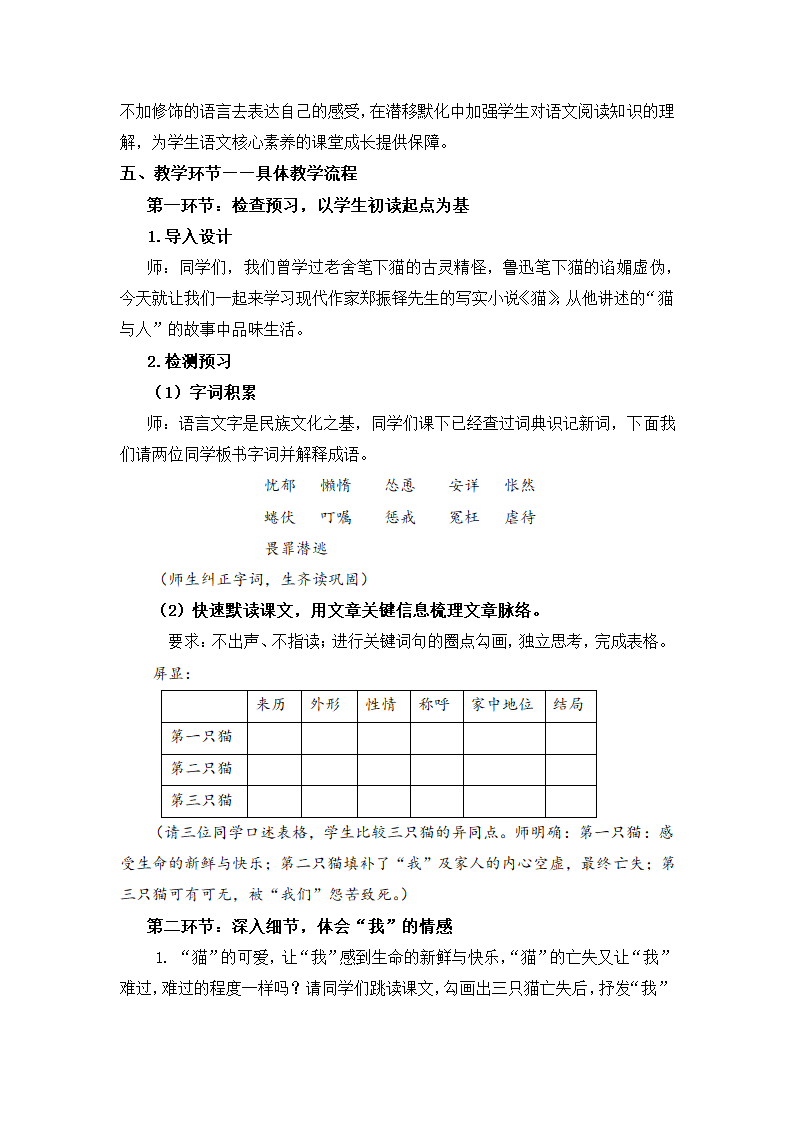 2022-2023学年部编版语文七年级上册第16课《猫》教学设计及教学实录.doc第4页