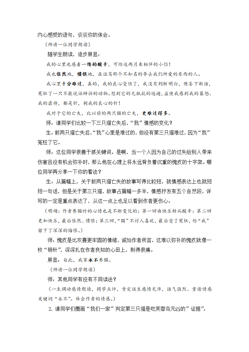 2022-2023学年部编版语文七年级上册第16课《猫》教学设计及教学实录.doc第5页