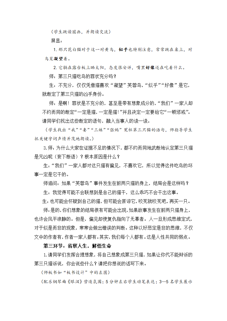 2022-2023学年部编版语文七年级上册第16课《猫》教学设计及教学实录.doc第6页