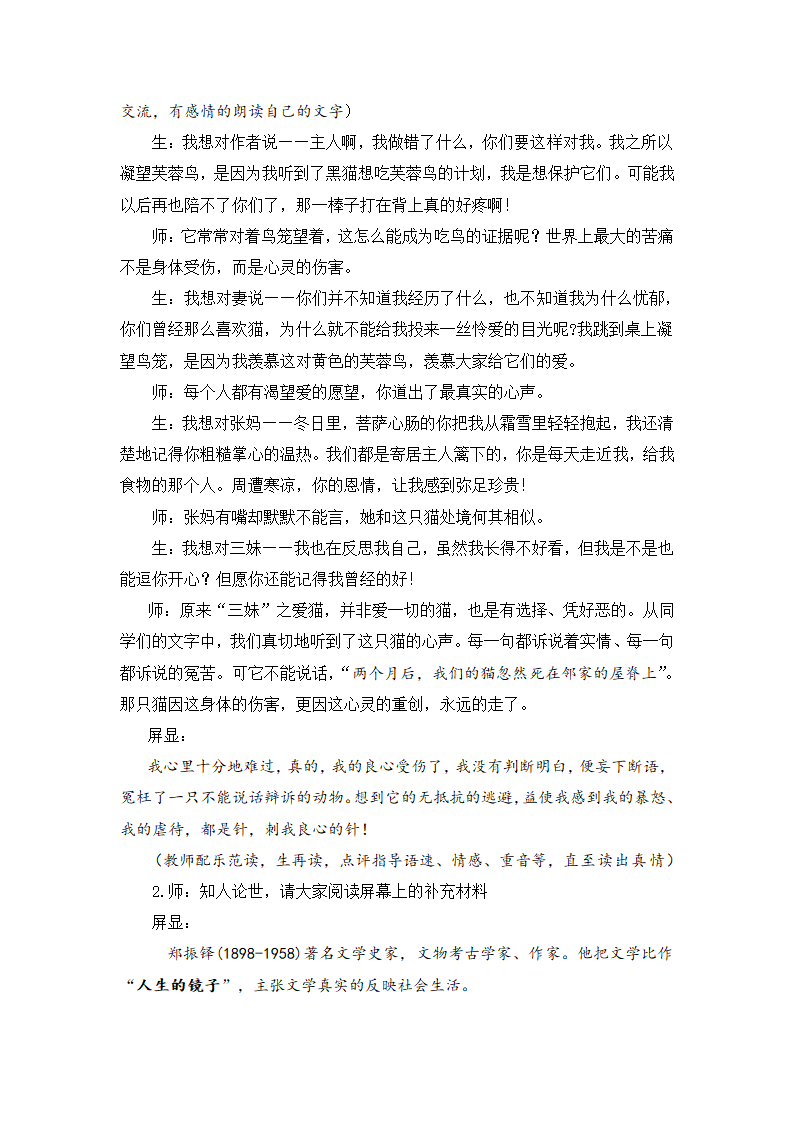 2022-2023学年部编版语文七年级上册第16课《猫》教学设计及教学实录.doc第7页