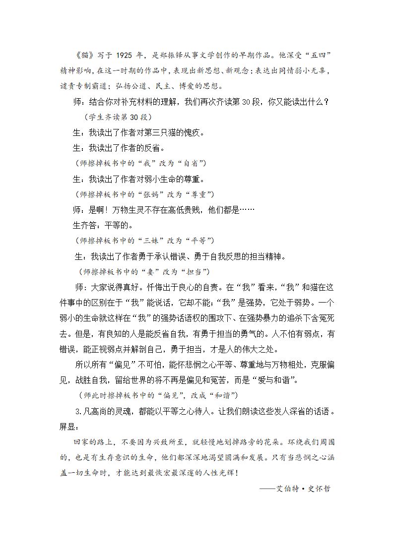 2022-2023学年部编版语文七年级上册第16课《猫》教学设计及教学实录.doc第8页