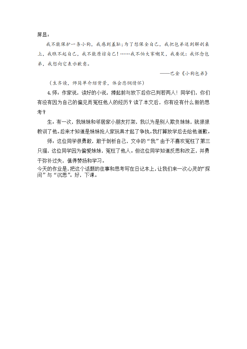 2022-2023学年部编版语文七年级上册第16课《猫》教学设计及教学实录.doc第9页