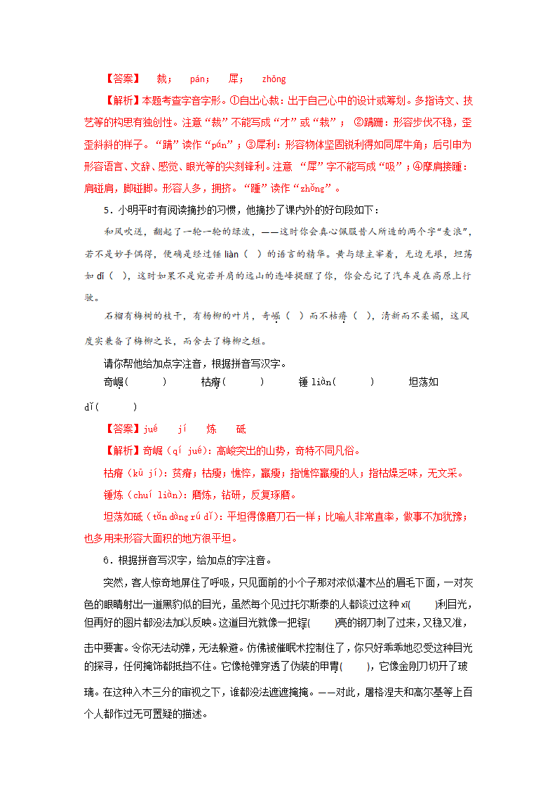 专题01：字音字形－2022-2023学年八年级语文上学期期末专题复习（有答案）.doc第10页