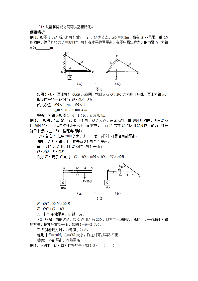 中考物理专题辅导[下学期].doc第2页