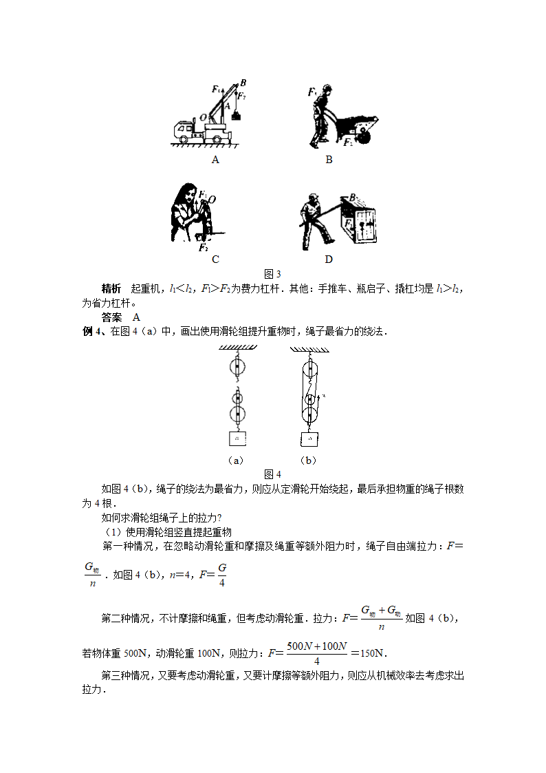 中考物理专题辅导[下学期].doc第3页