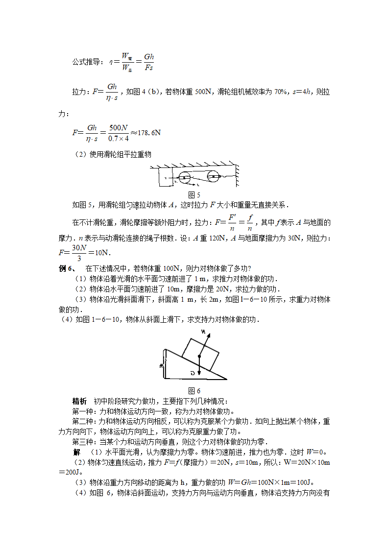 中考物理专题辅导[下学期].doc第4页