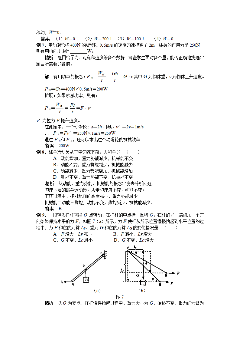 中考物理专题辅导[下学期].doc第5页