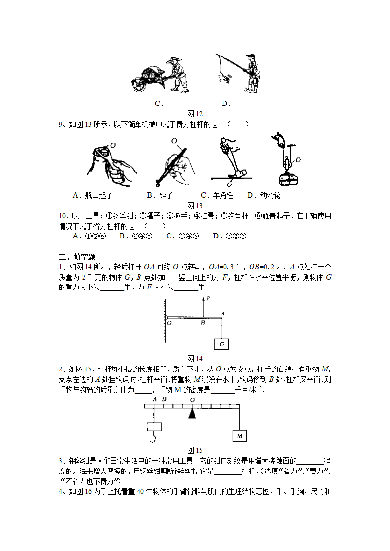 中考物理专题辅导[下学期].doc第8页