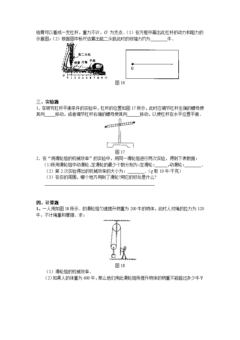 中考物理专题辅导[下学期].doc第9页