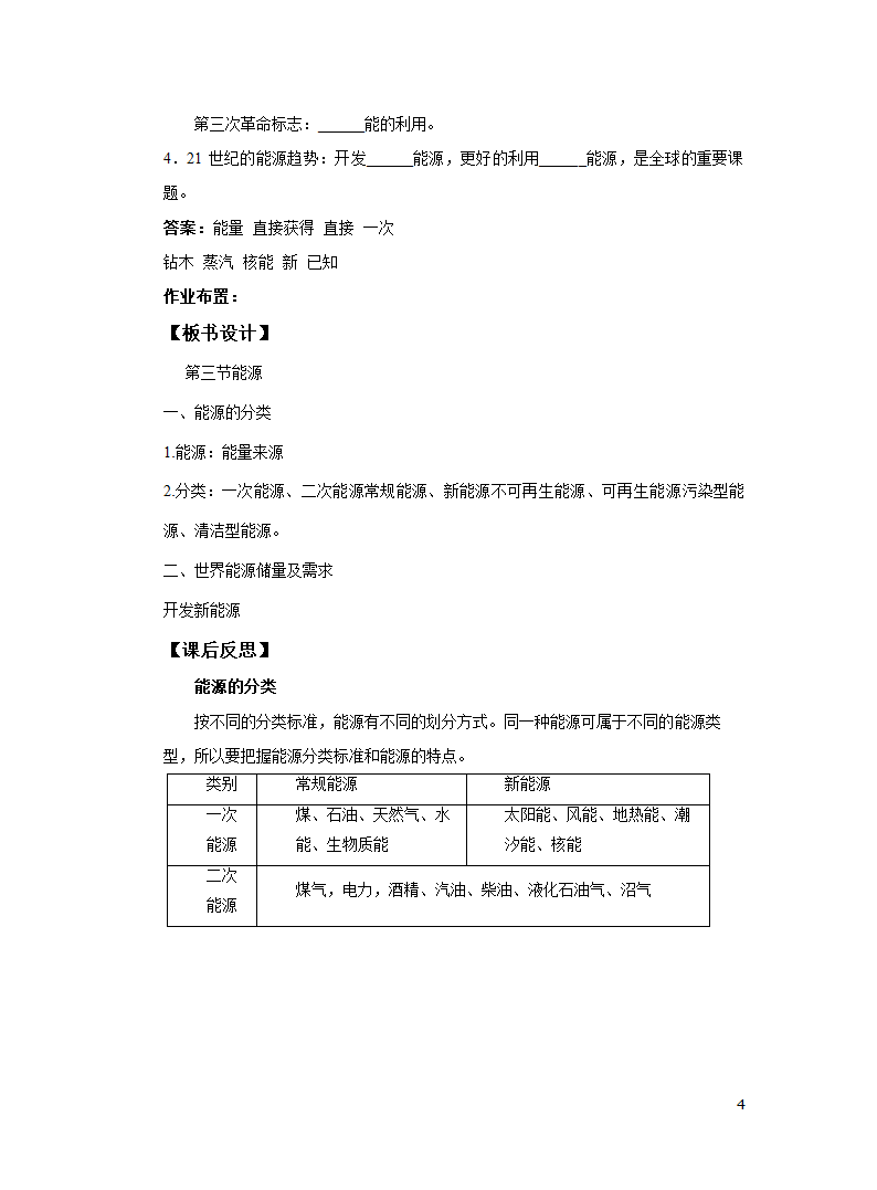 教科版初中物理九下11.3能源 教案.doc第4页