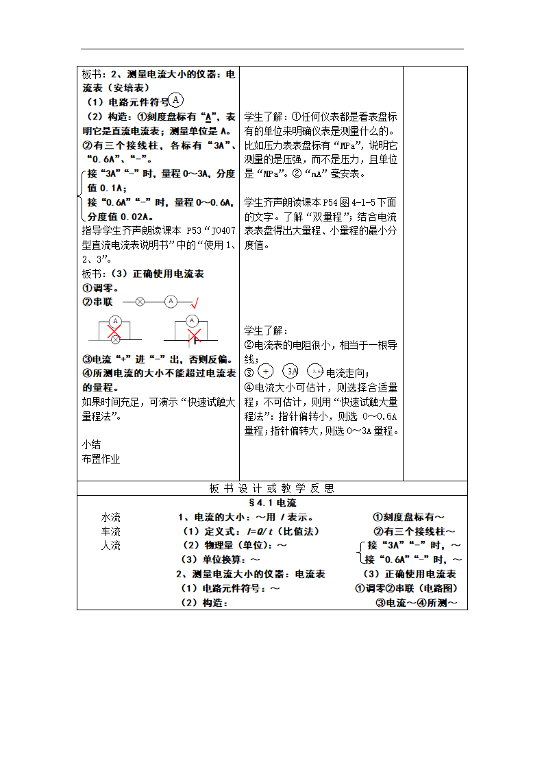 教科版九年级上册物理 4.1电流 教案.doc第2页