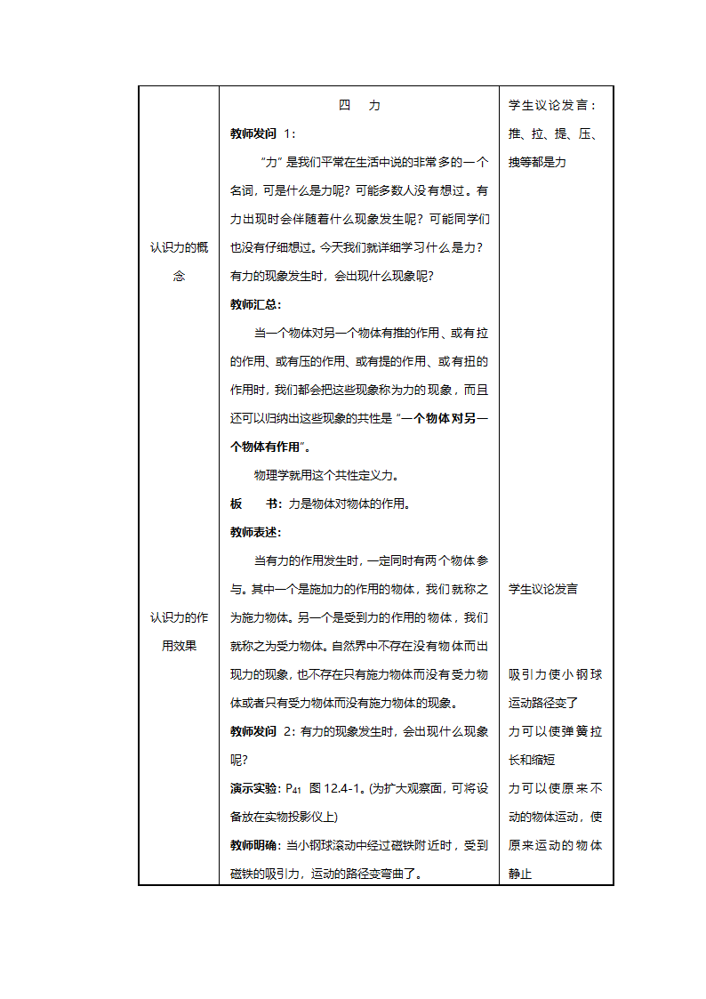 人教版九年级物理《力》教案.doc第2页