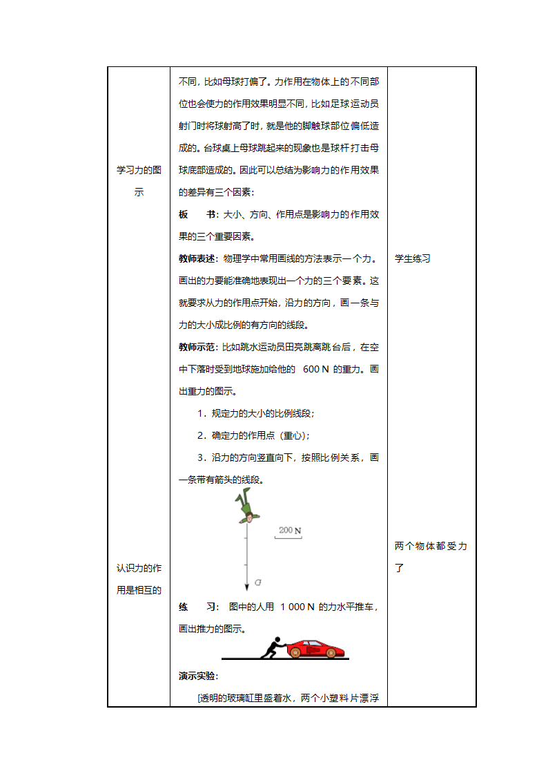 人教版九年级物理《力》教案.doc第4页