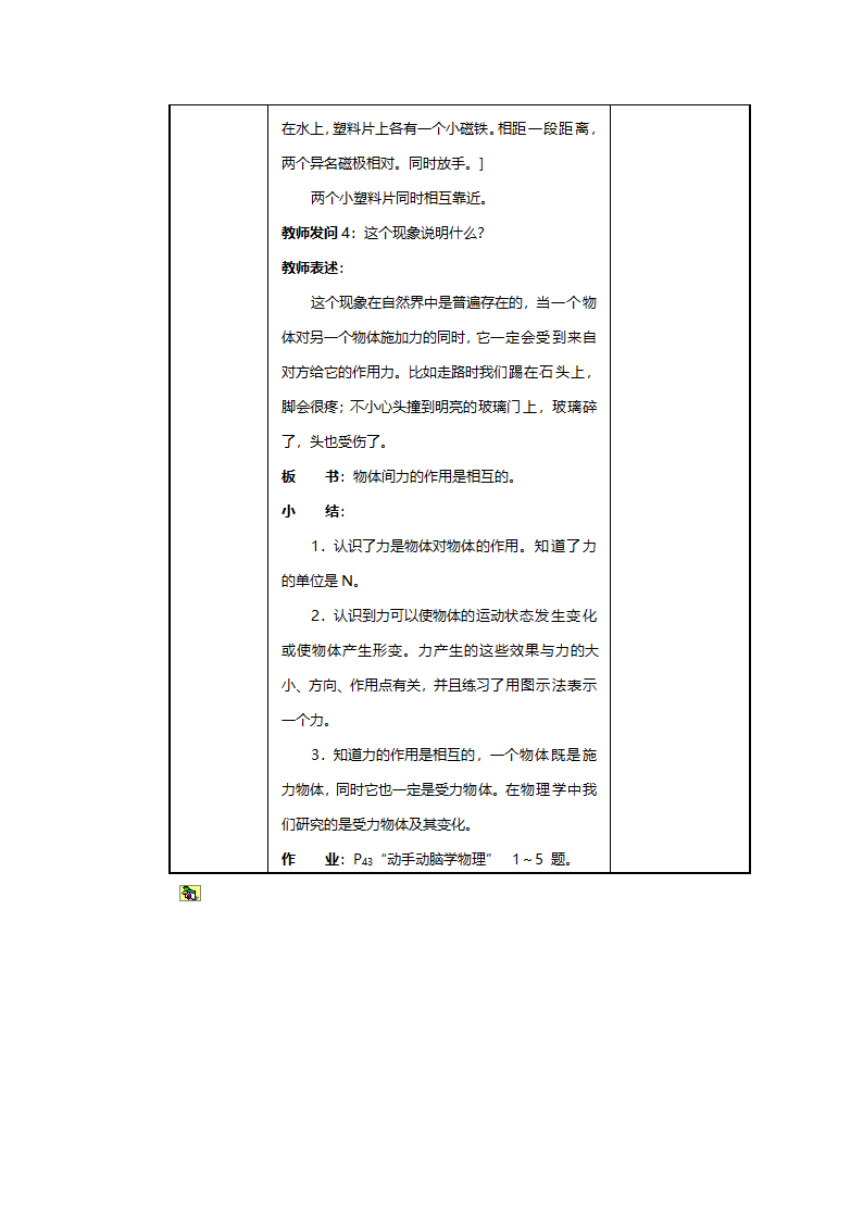 人教版九年级物理《力》教案.doc第5页